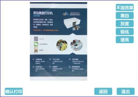 昂泓自助打印复印终端界面图